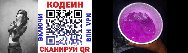 Codein Purple Drank  Болохово 